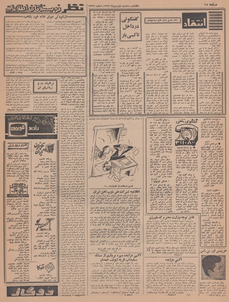 پرونده:Ettelaat13471101.pdf