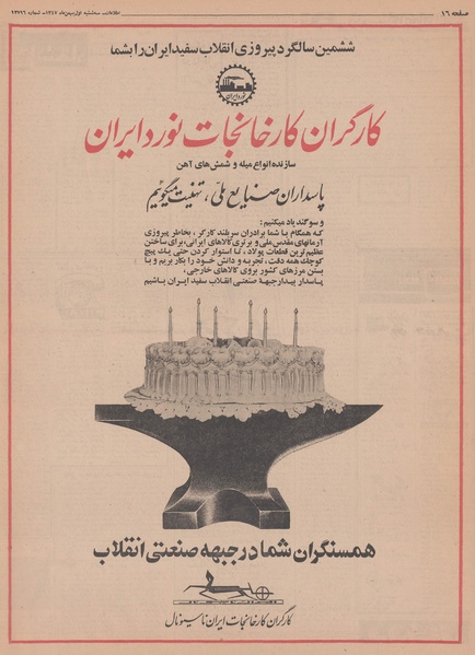 پرونده:Ettelaat13471101.pdf