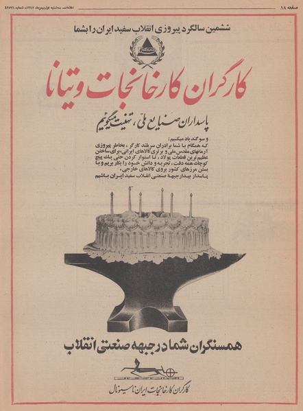 پرونده:Ettelaat13471101.pdf