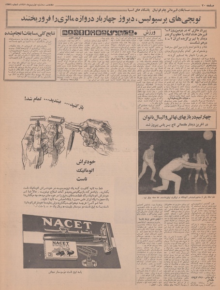 پرونده:Ettelaat13471101.pdf