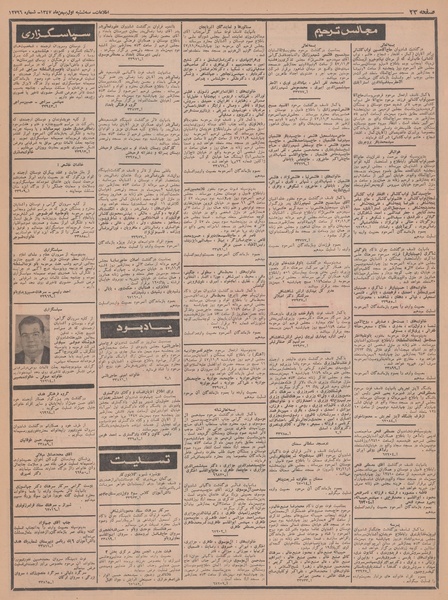 پرونده:Ettelaat13471101.pdf