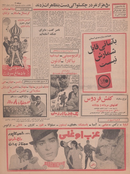 پرونده:Ettelaat13471101.pdf