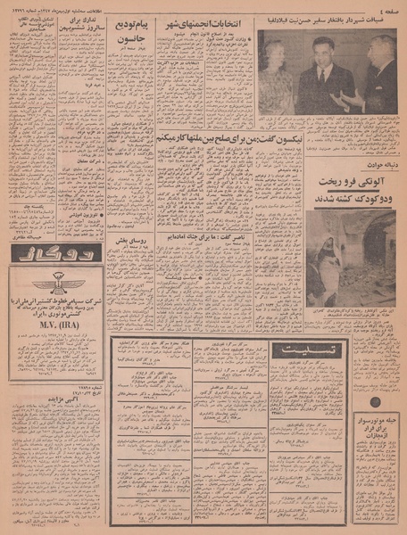 پرونده:Ettelaat13471101.pdf