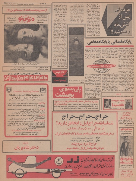 پرونده:Ettelaat13471101.pdf