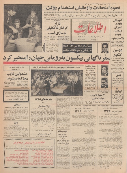 پرونده:Ettelaat13480408.pdf