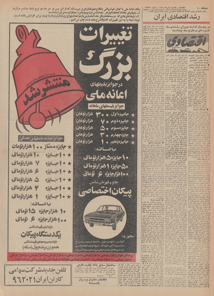 پرونده:Ettelaat13480408.pdf