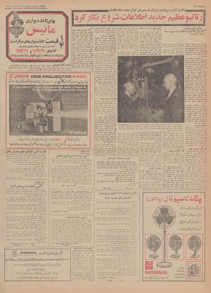 پرونده:Ettelaat13480408.pdf