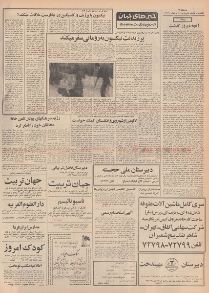 پرونده:Ettelaat13480408.pdf