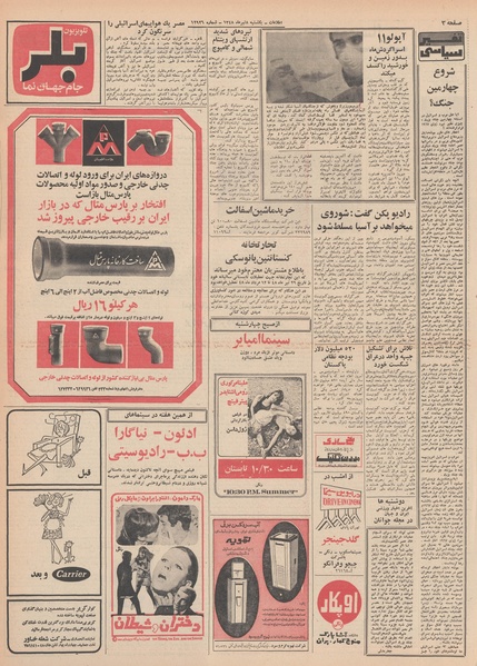 پرونده:Ettelaat13480408.pdf