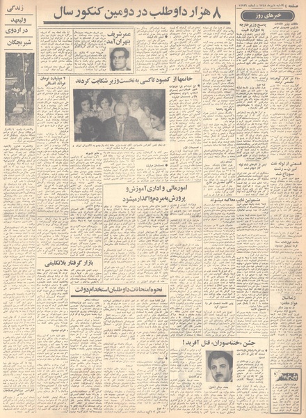 پرونده:Ettelaat13480408.pdf