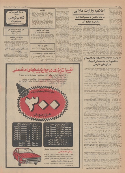 پرونده:Ettelaat13480417.pdf