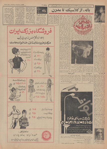 پرونده:Ettelaat13480417.pdf