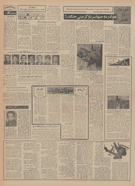 پرونده:Ettelaat13480417.pdf