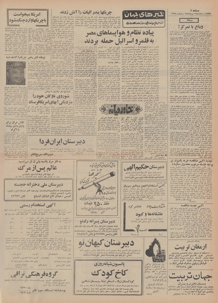 پرونده:Ettelaat13480417.pdf