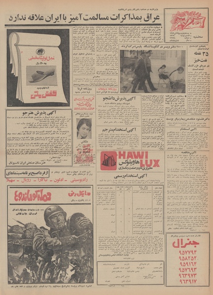 پرونده:Ettelaat13480417.pdf