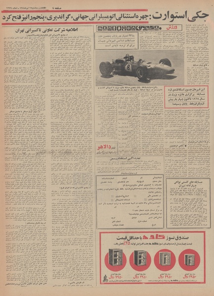 پرونده:Ettelaat13480417.pdf