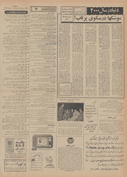 پرونده:Ettelaat13480417.pdf