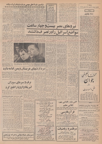 پرونده:Ettelaat13480917.pdf