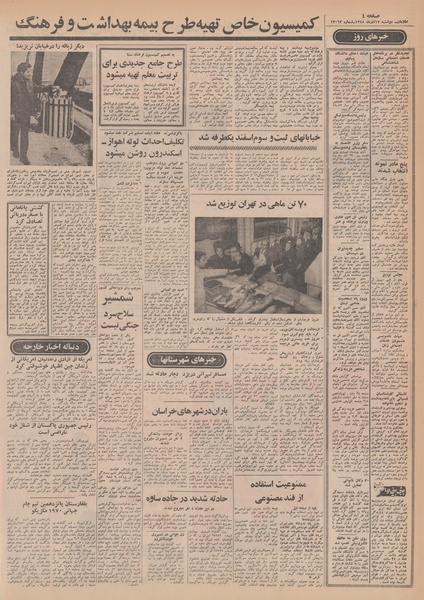 پرونده:Ettelaat13480917.pdf