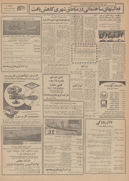 پرونده:Ettelaat13490229.pdf