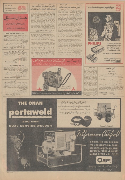 پرونده:Ettelaat13490229.pdf