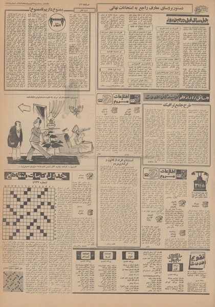 پرونده:Ettelaat13490229.pdf