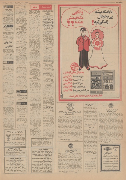 پرونده:Ettelaat13490229.pdf