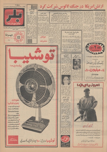 پرونده:Ettelaat13490229.pdf