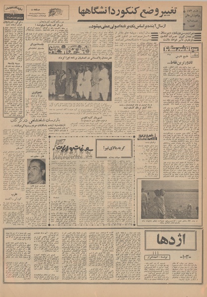 پرونده:Ettelaat13490229.pdf