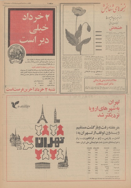 پرونده:Ettelaat13490229.pdf