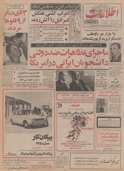 پرونده:Ettelaat13500324.pdf