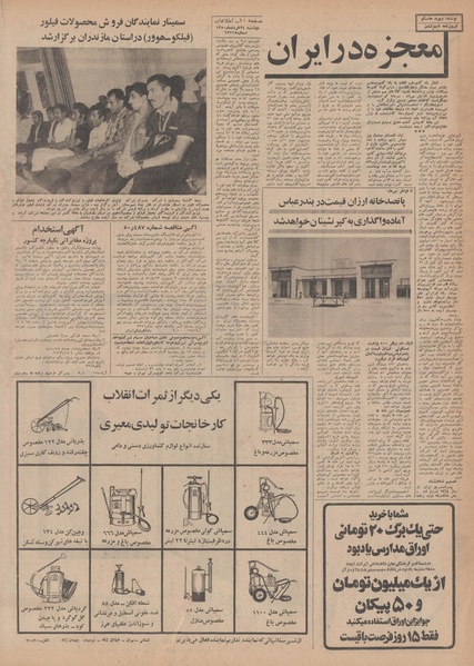 پرونده:Ettelaat13500324.pdf