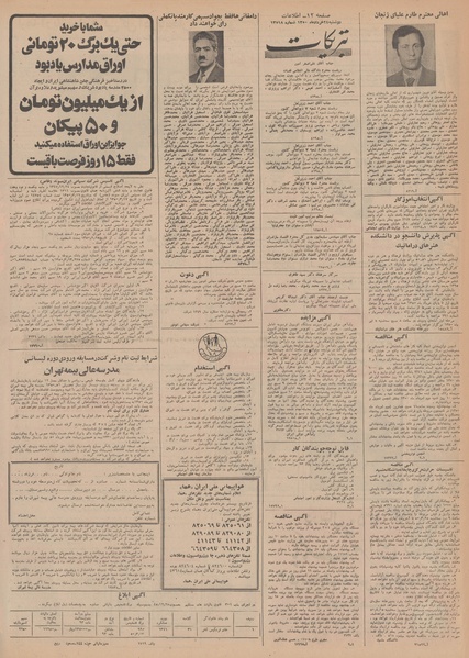 پرونده:Ettelaat13500324.pdf