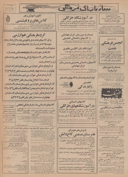 پرونده:Ettelaat13500324.pdf