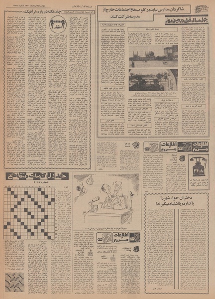 پرونده:Ettelaat13500324.pdf