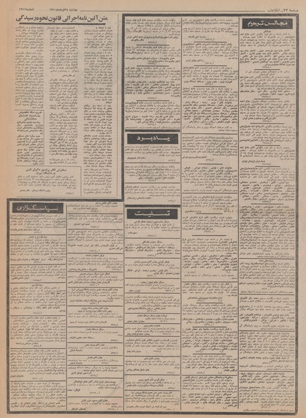 پرونده:Ettelaat13500324.pdf