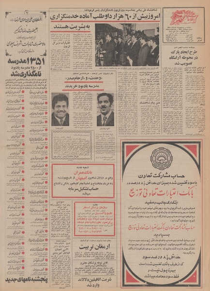 پرونده:Ettelaat13500324.pdf