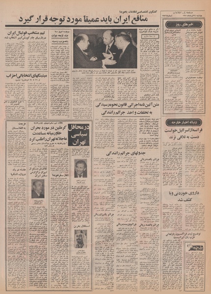 پرونده:Ettelaat13500324.pdf