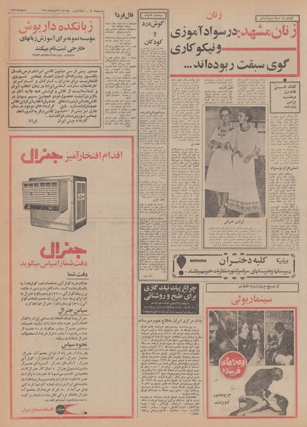 پرونده:Ettelaat13500324.pdf