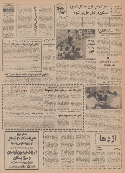 پرونده:Ettelaat13500324.pdf