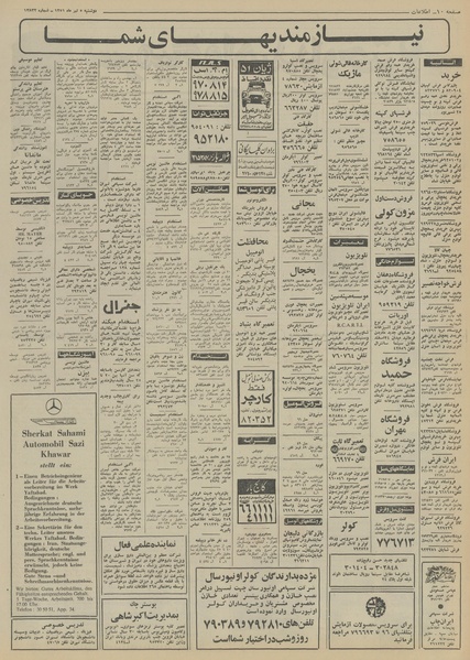 پرونده:Ettelaat13510405.pdf