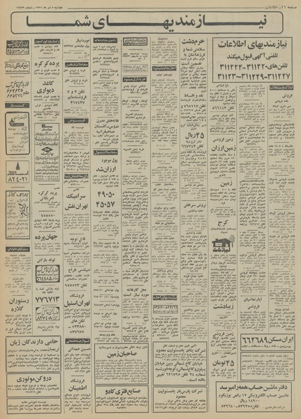 پرونده:Ettelaat13510405.pdf