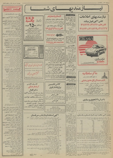 پرونده:Ettelaat13510405.pdf