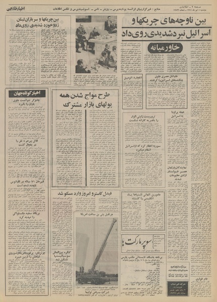 پرونده:Ettelaat13510405.pdf