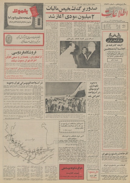 پرونده:Ettelaat13510405.pdf