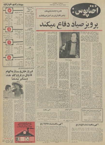 پرونده:Ettelaat13510405.pdf