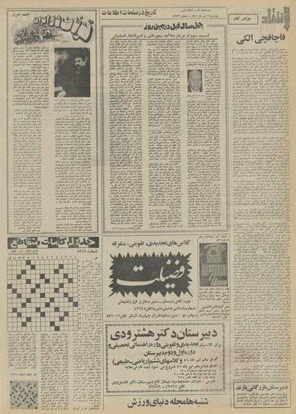 پرونده:Ettelaat13510405.pdf