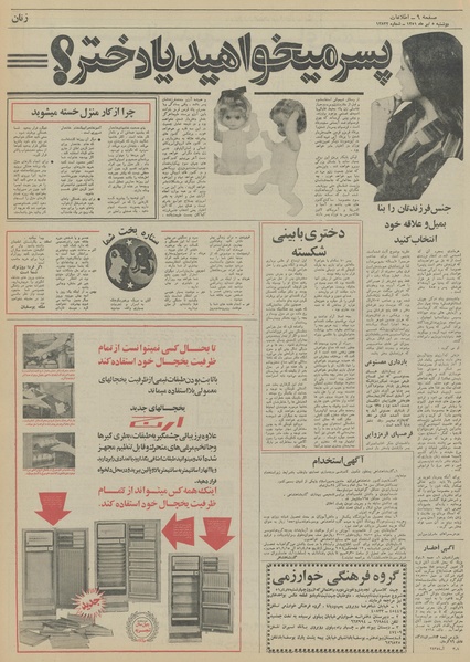 پرونده:Ettelaat13510405.pdf