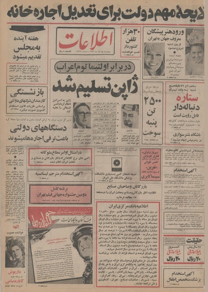 پرونده:Ettelaat13520901.pdf