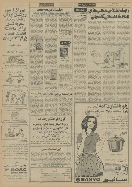 پرونده:Ettelaat13520910.pdf